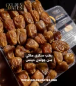 Rotab sukkari malaki 1k pack from golden dates - علبة رطب سكري ملكي 1 كيلو من جولدن ديتس