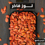 Almond Roasted