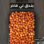 بندق ني