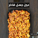 عين جمل (جوز)
